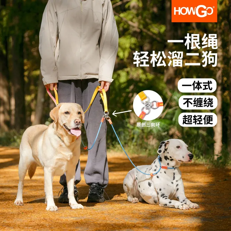 howgo高品质双头随行P绳一拖二防缠绕防爆冲幼犬小中大型犬牵引绳