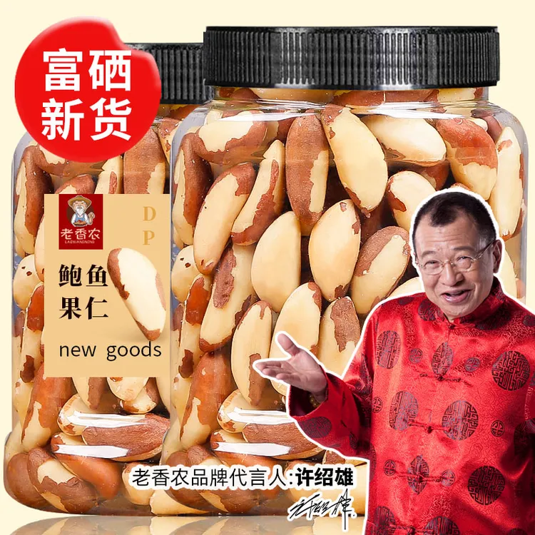 新货鲍鱼果仁富硒原味正宗巴西鲍鱼果沙漠坚果非新疆特产干果零食