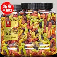 新疆大颗粒三色葡萄干500g罐装果香手工红提干绿葡萄干果干零食