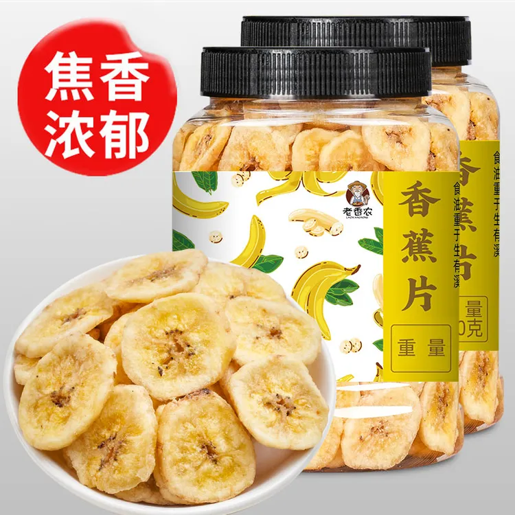 老香农新货香蕉片果干散装水果干蜜饯香蕉脆办公网红休闲零食年货