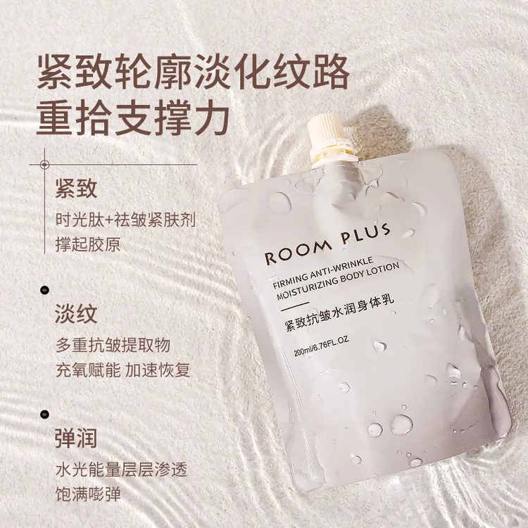 【粉丝专享】roomplus紧致抗皱香氛保湿身体乳滋润补水润肤乳秋冬女