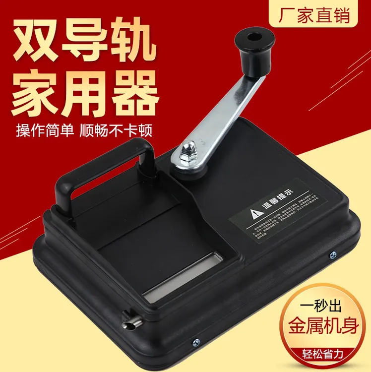 新款双导轨家用卷烟器手动卷烟机8.0/6.5/5.5卷烟器全自动卷烟机