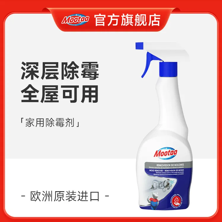 【Mootaa】除霉剂墙面去霉点霉斑清洁剂家用浴室厨房深层除菌清洁剂