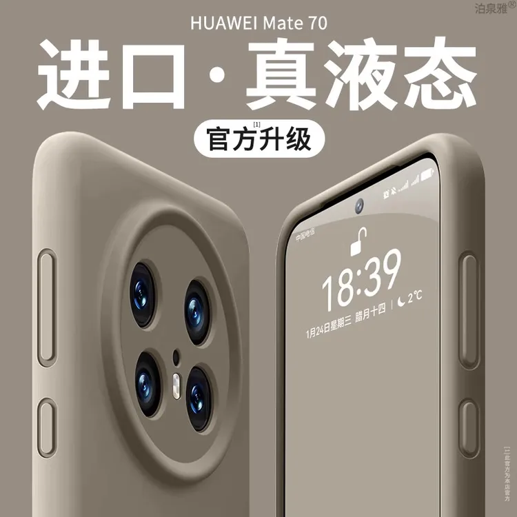 适用华为mate70pro手机壳新款液态80ProMax纯色硅胶60+大众商务款