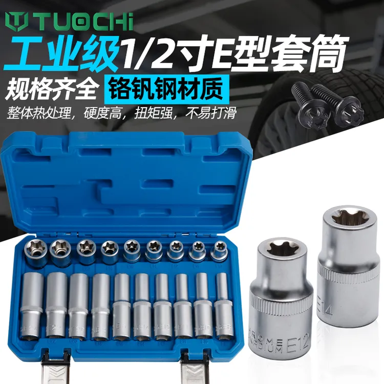 加长E型套筒套装19件套大飞内梅花扳手花型套装1/2内花角花键套筒