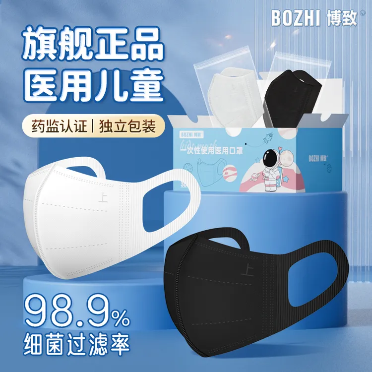 博致儿童一次性使用医用口罩3d立体白色黑色一次性医疗三层透气正品官方中小学生女孩男童小孩专用3-8岁8-12岁单片独立包装