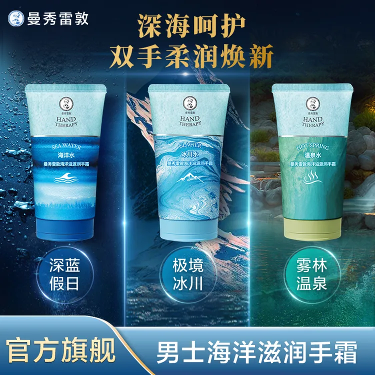 【男士手唇套装】曼秀雷敦男士护手霜润唇膏温和保湿水润防干裂口油