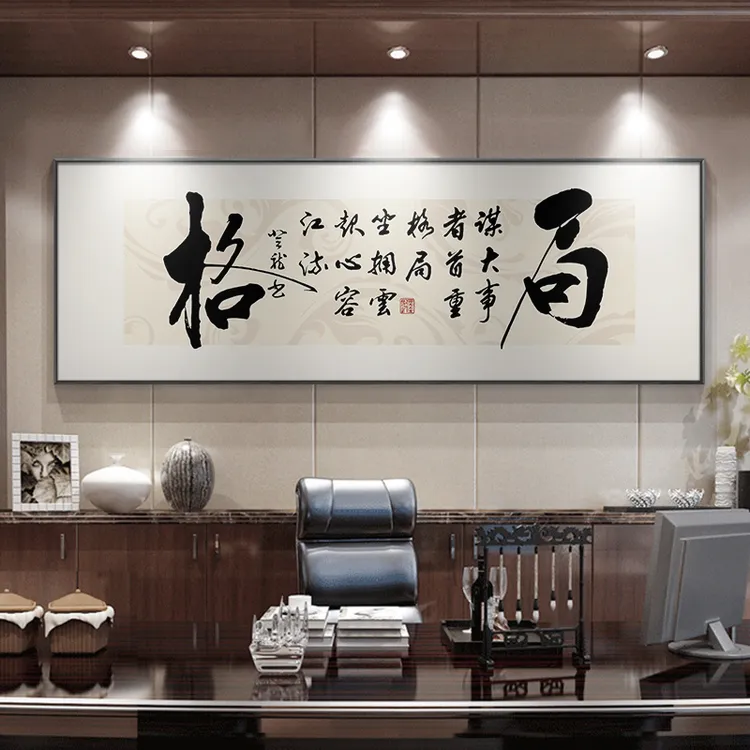 格局字画办公室大气挂画天道酬勤书法装饰画书房茶室背景墙壁画横
