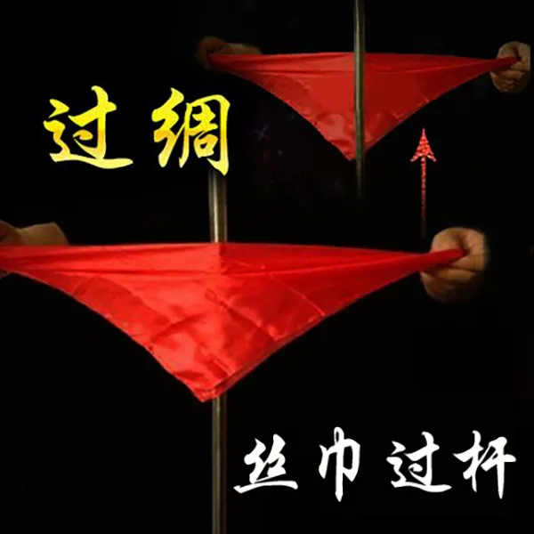 丝巾过绸 丝巾过杆 过稠 丝绸穿棒 丝巾隐线 丝巾穿越术 魔术道具