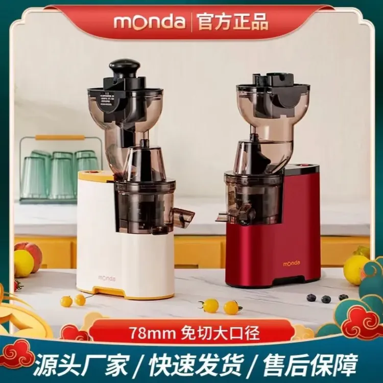 monda蒙达榨汁机原汁机全自动家用大口径渣汁分离果汁杯易清洗