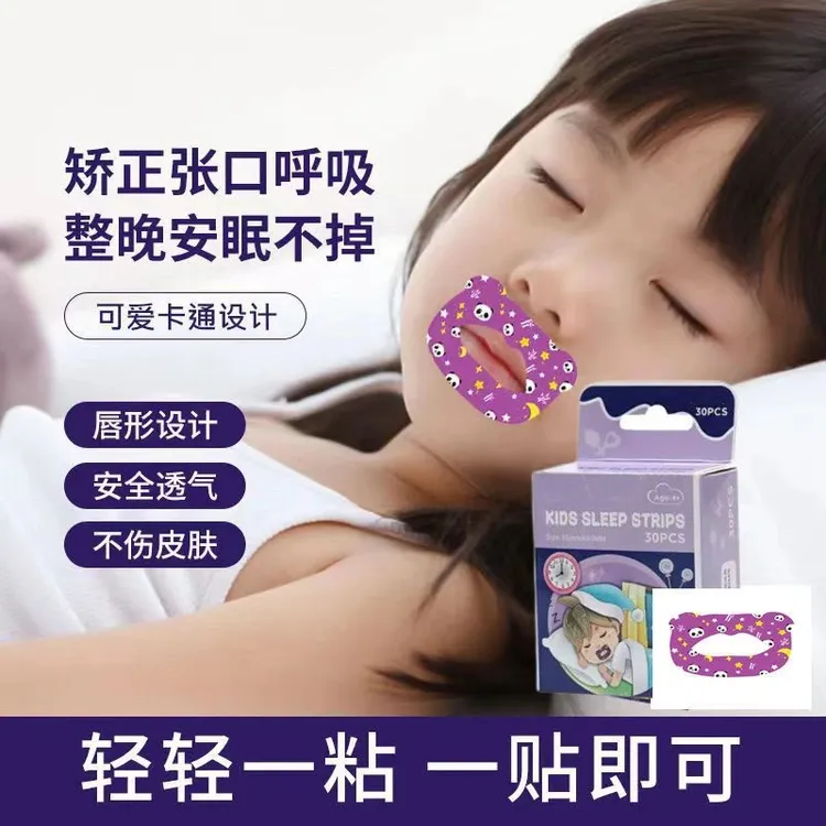卡通口呼吸矫正贴儿童闭口贴嘴巴闭合封口贴防张口睡觉闭嘴贴大人