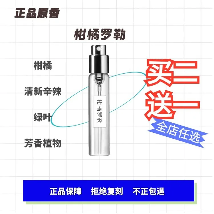 正品柑橘罗勒小黑裙香草甜酒白芷香迷夜橙花好闻推荐持久留香水淡