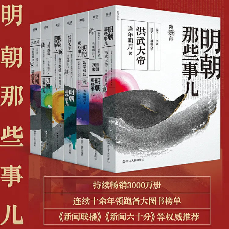 明朝那些事儿全套全集1-7册2020年新版增补版历史知识读物畅销书