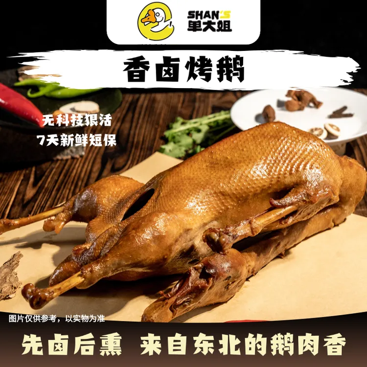 单大姐【地头卖】买鹅送鸡截止1.5东北特色熏卤鹅 顺丰包邮开袋即食