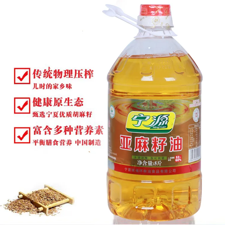 宁源纯冷榨一级亚麻籽油
