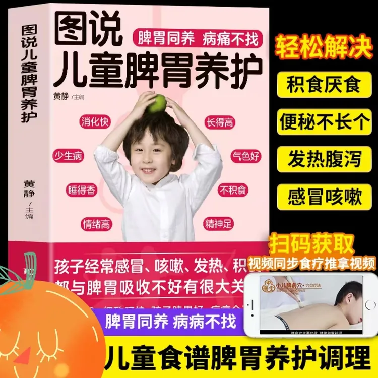 图说儿童脾胃养护 宝宝脾胃好病不找 儿童食谱调理脾胃儿童食疗