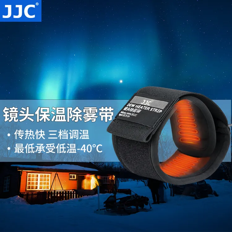 JJC除雾带单反相机镜头除雾加热带相机配件适用佳能尼康索尼富士