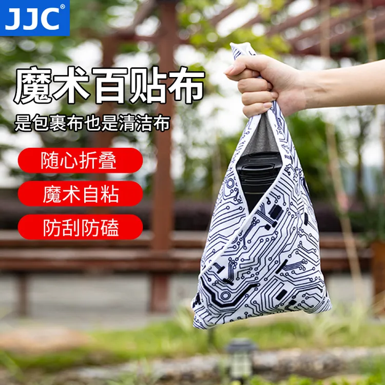 JJC【品牌推荐】百贴布相机包魔术数码收纳布摄影包相机保护内胆包