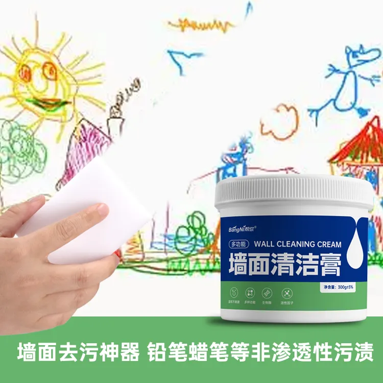 墙面清洁膏多功能去渍涂鸦蜡笔铅笔清洁膏脚印墙体清洁剂清洁膏