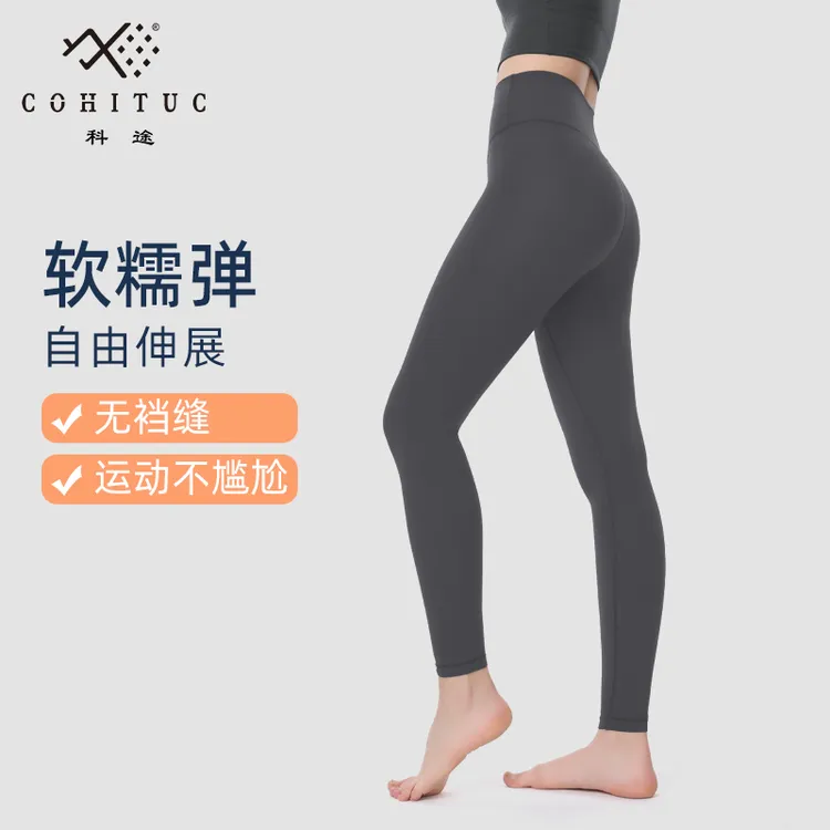 COHITUC/科途运动健身裤女高腰收腹裸感弹力瑜伽裤紧身打底2199