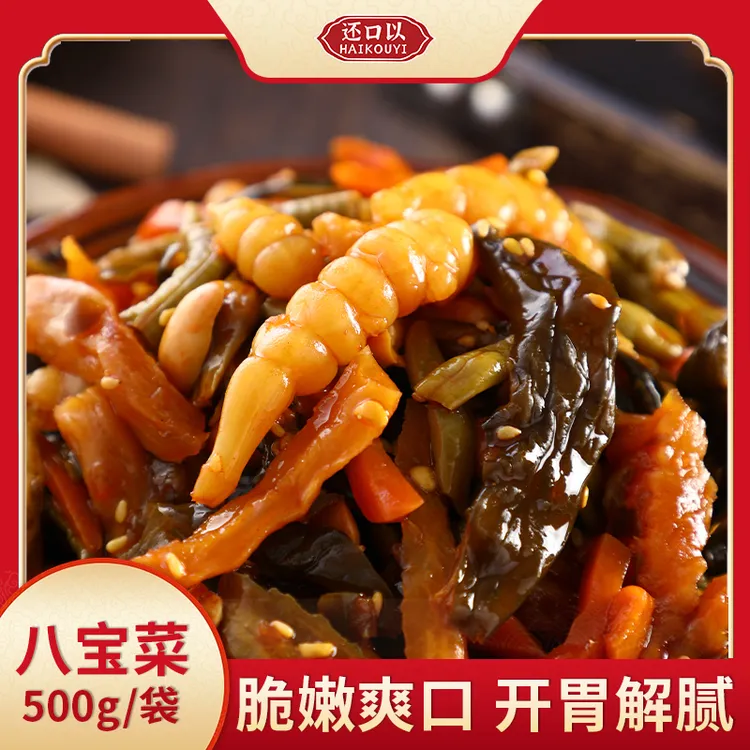 【还口以】酱八宝菜酱咸菜什锦菜正宗东北小酱菜清脆下饭菜500g/包