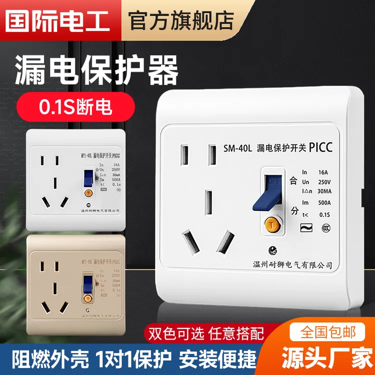 国际电工16A高功率漏电保护家用插座空调热水器专用三5孔开关插座