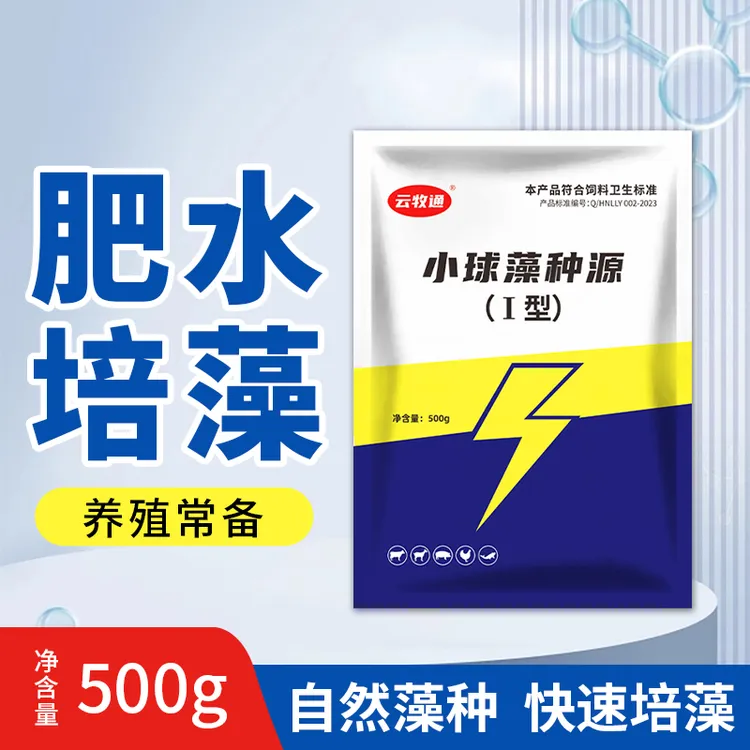 高浓缩小球藻藻种快速肥水培养水体有益藻增氧稳水水产养殖冻干粉商品图