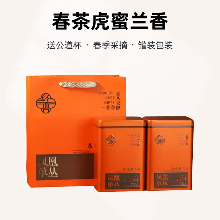 茶虎蜜兰香雪春单丛潮州蜜兰香茶叶凤凰单丛250克x2罐  送公道杯