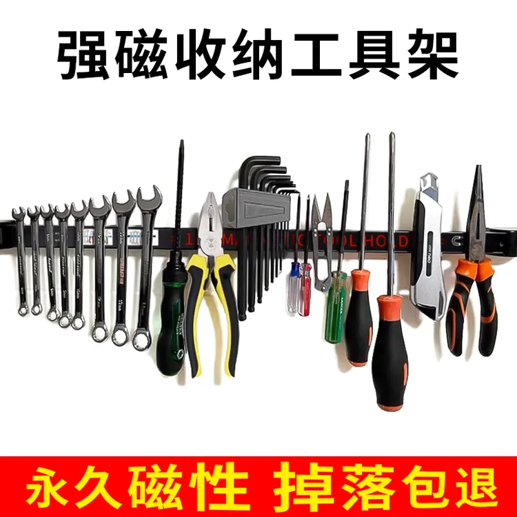 强磁力工具架五金刀具厨具铁制品强力磁铁收纳磁力架磁性吸铁磁条