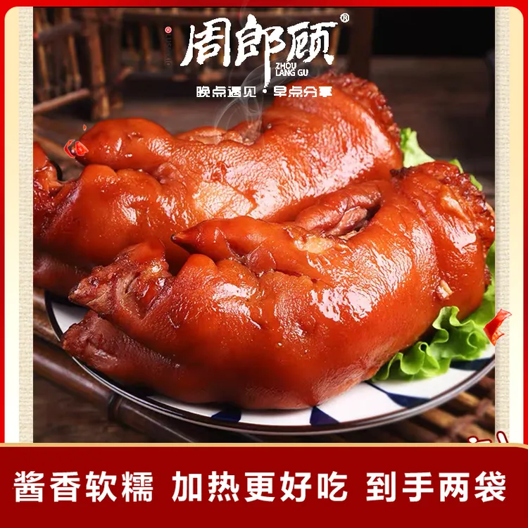 周郎顾爆胶猪蹄380g手工卤香软糯常温食用开袋即食猪蹄卤煮即食