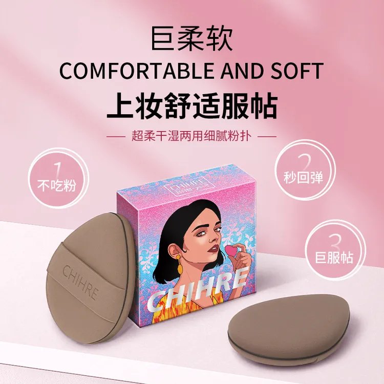 【乌鲁木齐发货】其何丽超柔干湿两用细腻粉扑透气服帖不吃粉柔软