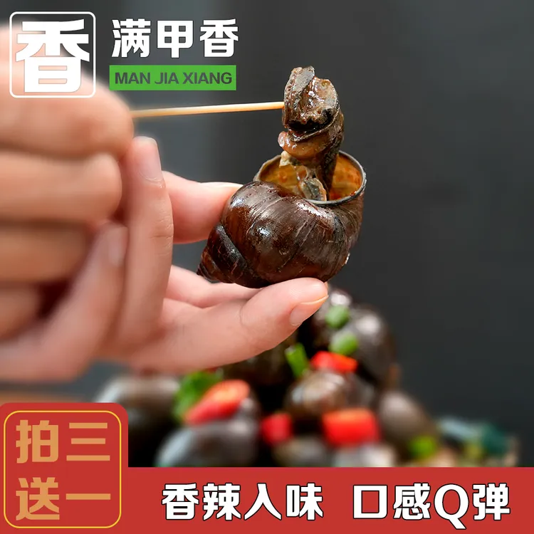 香辣大田螺【买3送1到手4袋 1600g】大号田螺吃的过瘾洪湖特产