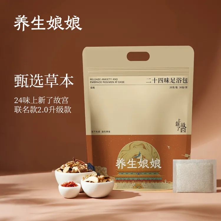 左点X养生娘娘24味非独立草本植物泡脚包足浴包*3袋 真材实料