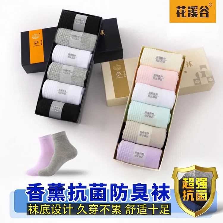 花溪谷7A抗菌【6双装】香薰防臭吸汗透气男女秋冬按摩底中筒棉袜