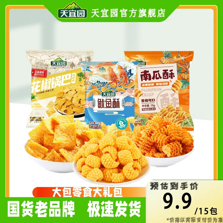 天宜园15包膨化小零食组合花椒锅巴南瓜酥鱿鱼酥