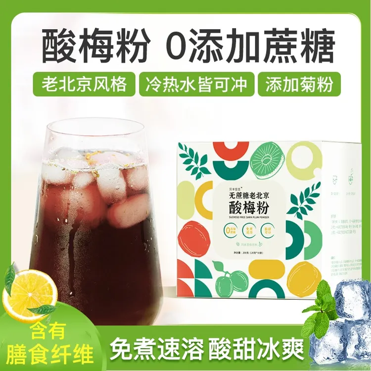 无添加蔗糖酸梅粉山楂陈皮酸梅汤冲饮独立包装夏日清凉饮品20g*10