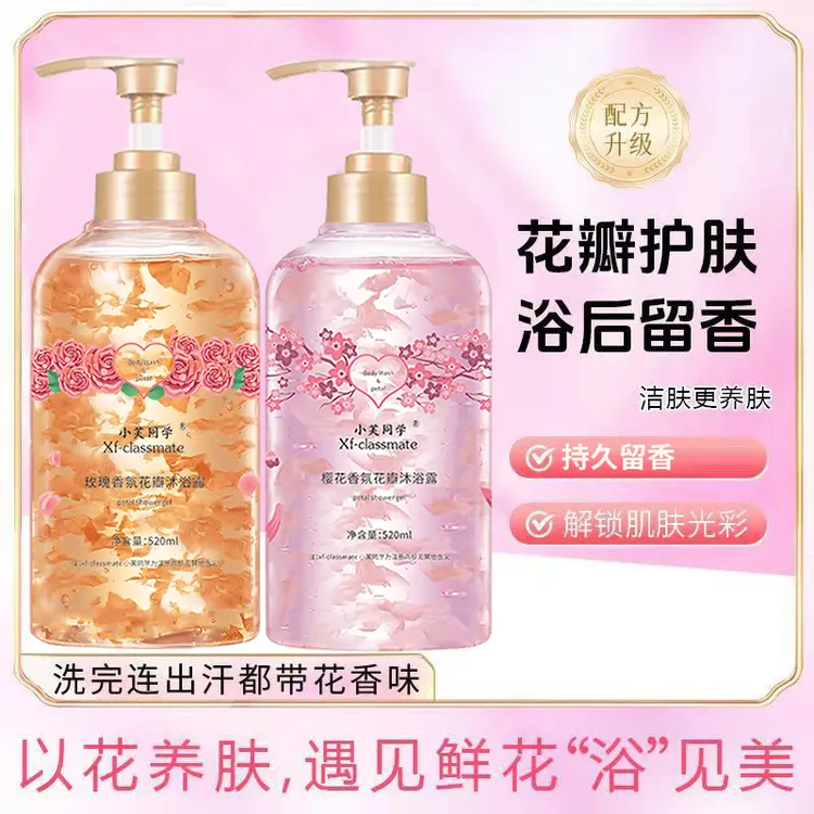 樱花玫瑰真花瓣沐浴露香氛持久留香保湿丝滑水润嫩肤520ml鲜花