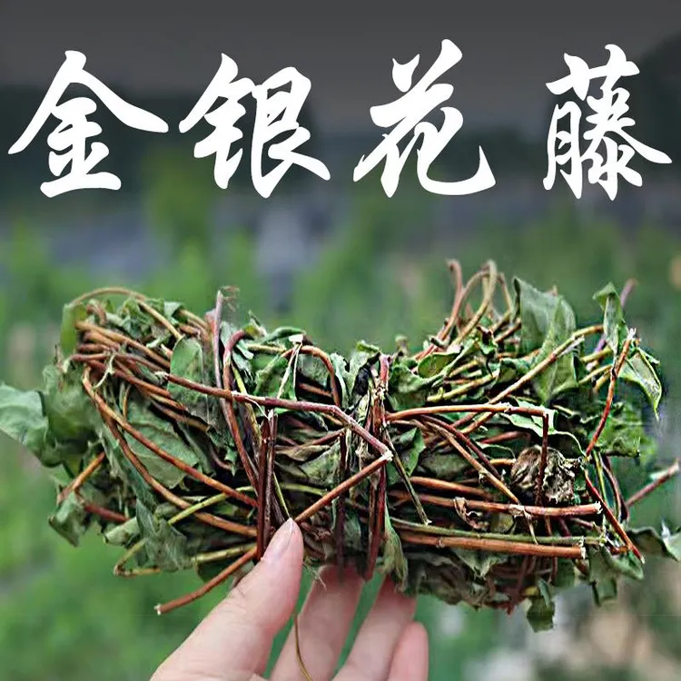 农家忍冬藤金银花藤老藤新鲜藤条艾叶干货宝宝洗澡泡脚散装捆扎