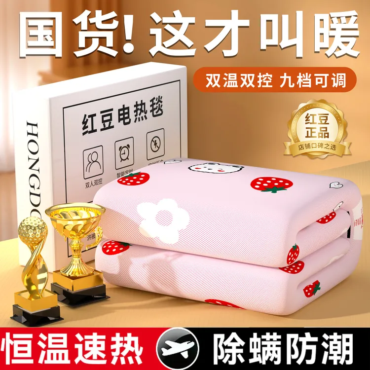 红豆电热毯双人双控调温家用单人学生宿舍安全2米1.8米1.5m电褥子