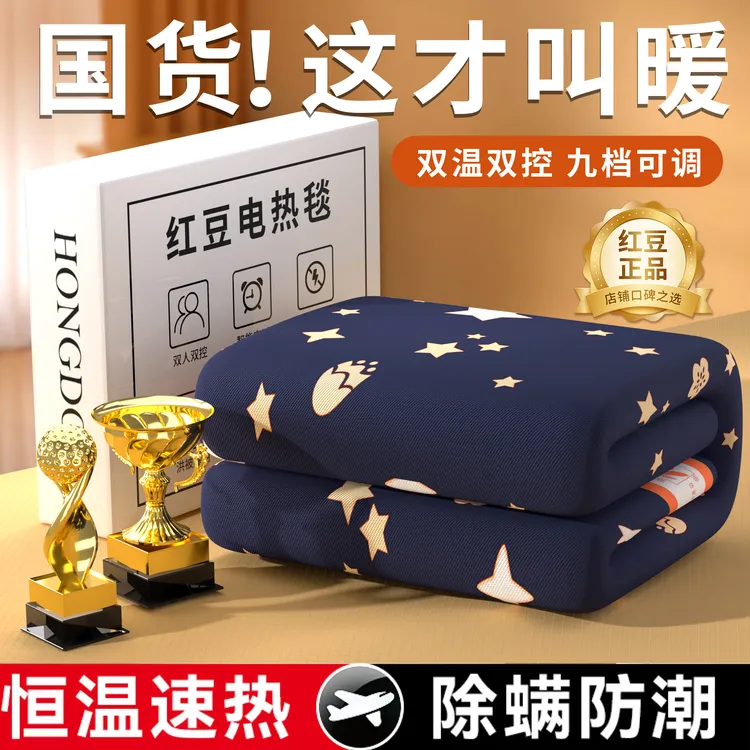 红豆电热毯双人双控调温家用单人学生宿舍加大防水安全除螨电褥子