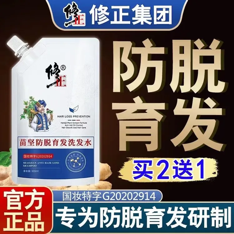 去屑控油止痒修正滋养防脱固发洗发水熬夜掉发脱发发缝宽发际线长