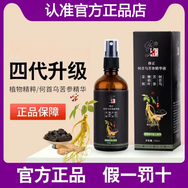 修正何首乌苦参精华液白发养护草本侧柏叶养发护发乌黑亮泽通用