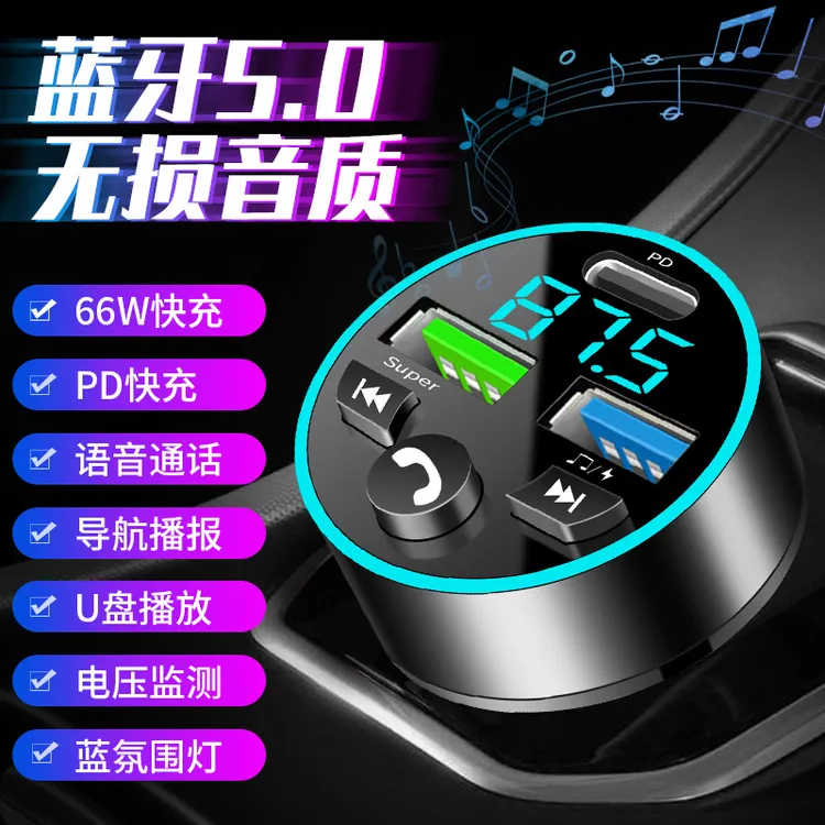 简航车载充电器超级传输多功能蓝牙接收播放器点烟器一拖二转换器