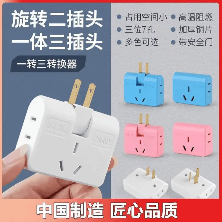 纯铜一转三多功能转换插头插座靠墙插座转换器小巧便捷mp3商品图