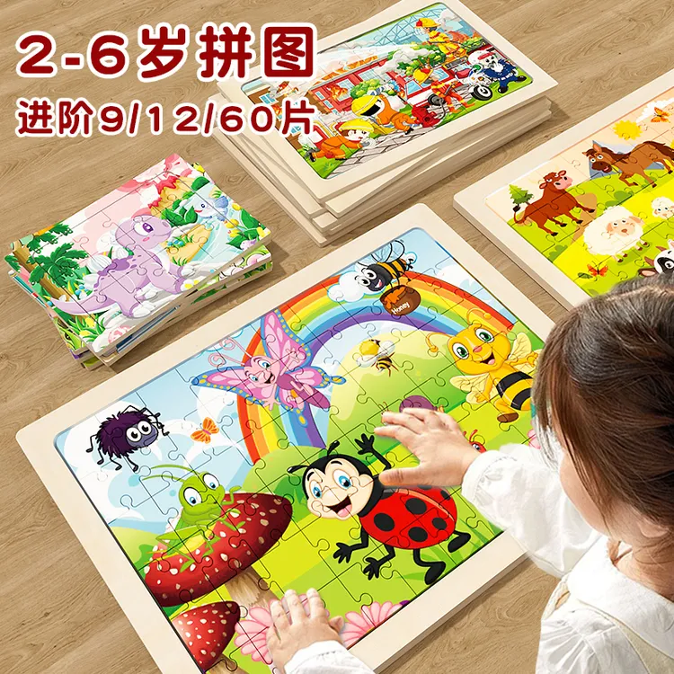 儿童拼图玩具3-6岁益智拼装进阶男女孩宝宝幼儿认知启蒙早教拼图