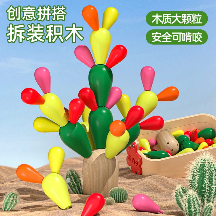 仙人掌仙人球拼插积木儿童蒙氏早教益智玩具1一2岁半宝宝蒙特梭利
