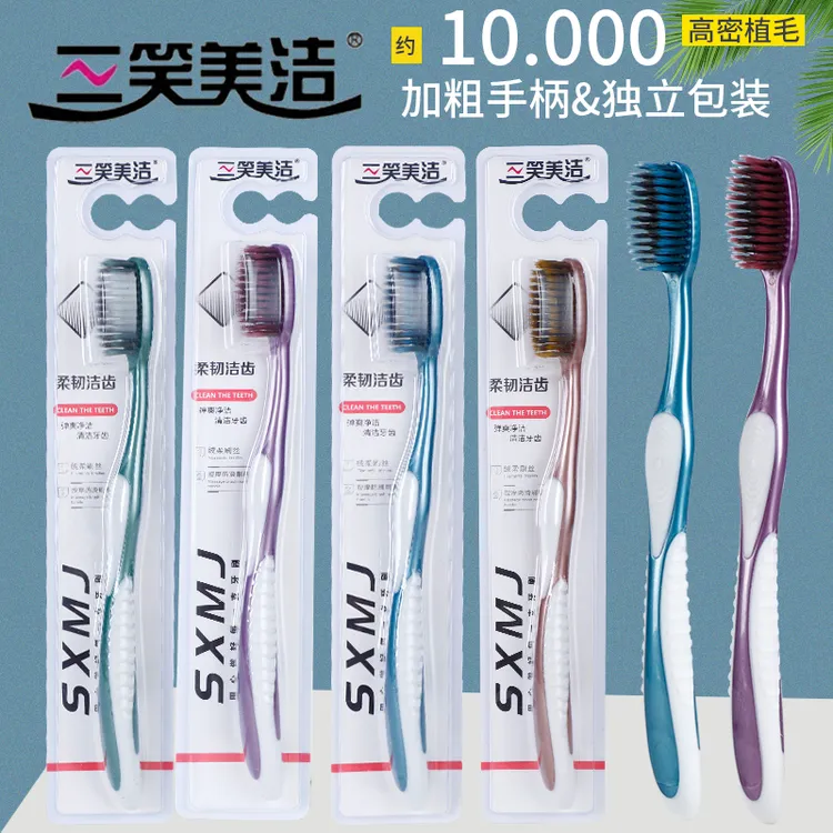 三笑美洁软毛牙刷高端背面舌苔清洁柔软高密成人独立包装家用