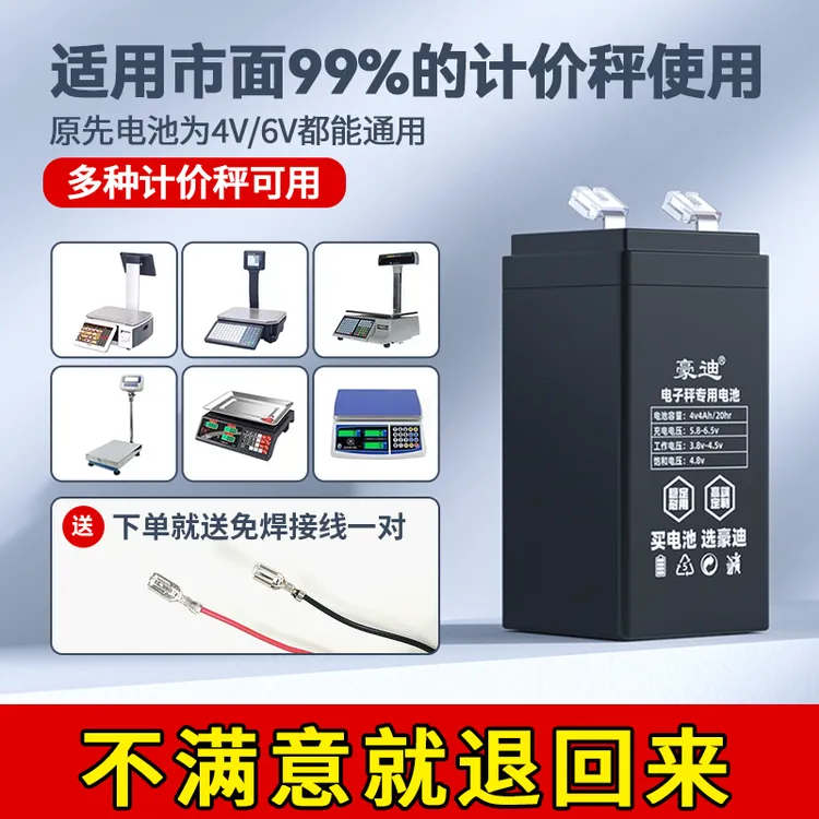 豪迪计价秤电池通用4v6V专用铅酸蓄电池商用台秤专用4V5ah电瓶商品图
