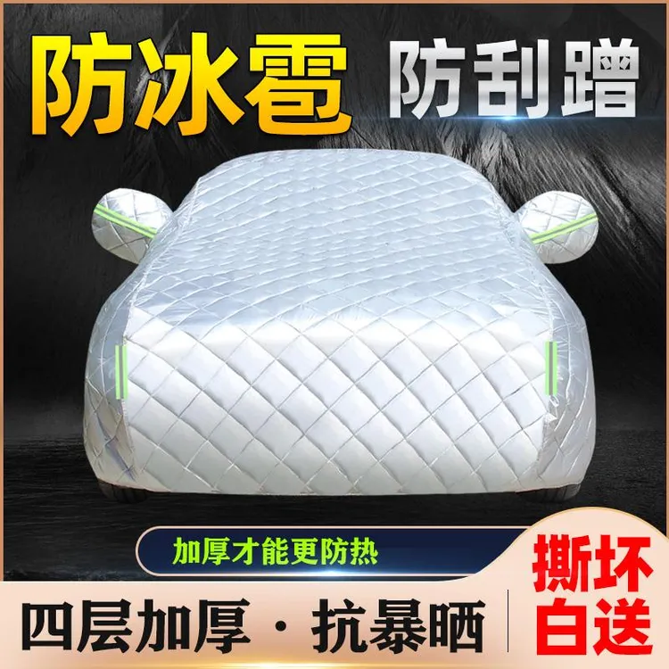 汽车车衣车罩通用防晒防雨雪隔热遮阳四季加厚防冰雹全罩车套外罩