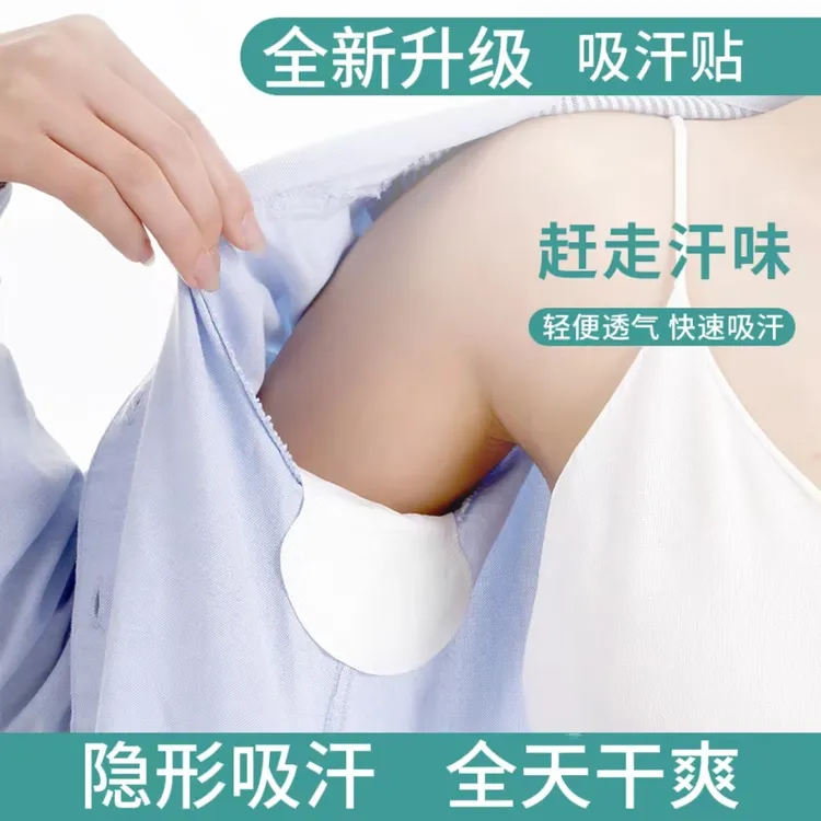 腋下吸汗贴腋窝止汗神器女胳肢窝夏季冰贴出汗隔汗防汗超薄隐形垫